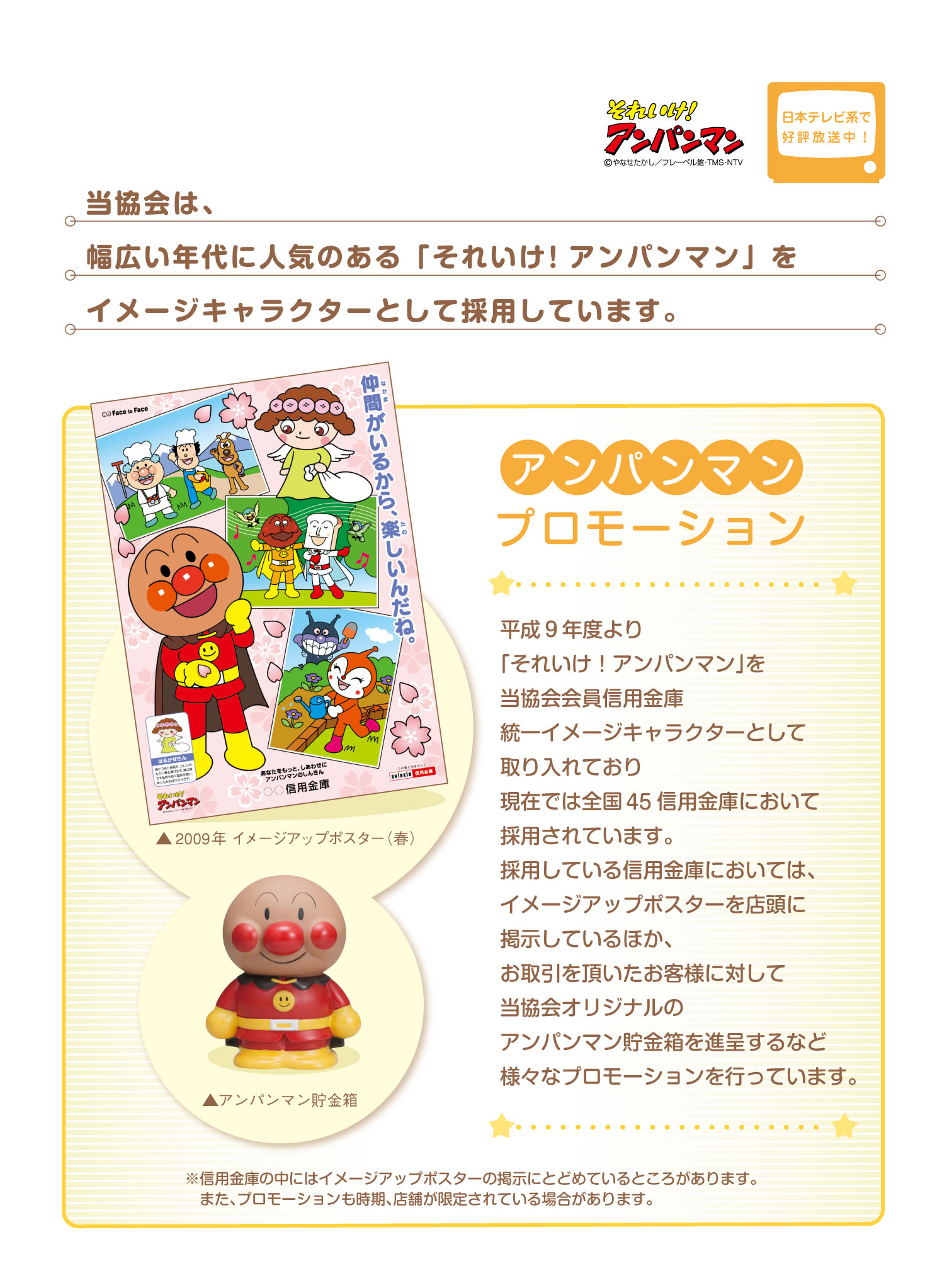 anpanman